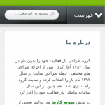 افزونه موبایل وردپرس Handheld - تصویر 2