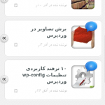 افزونه موبایل وردپرس Handheld - تصویر 5